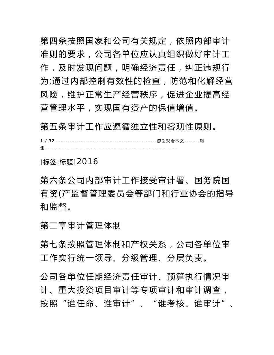 国家电网审计报告_第2页