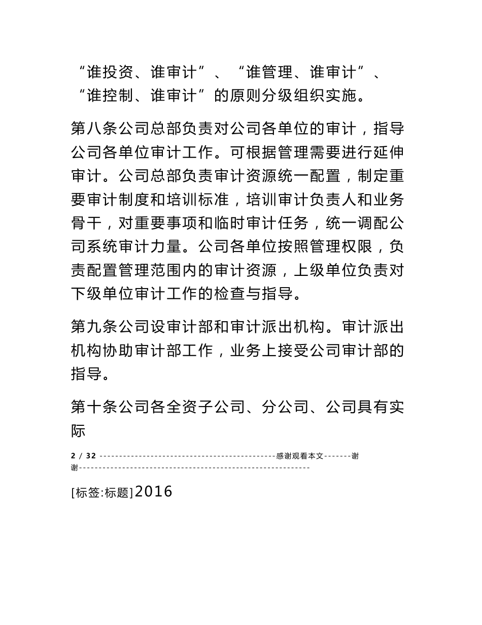 国家电网审计报告_第3页