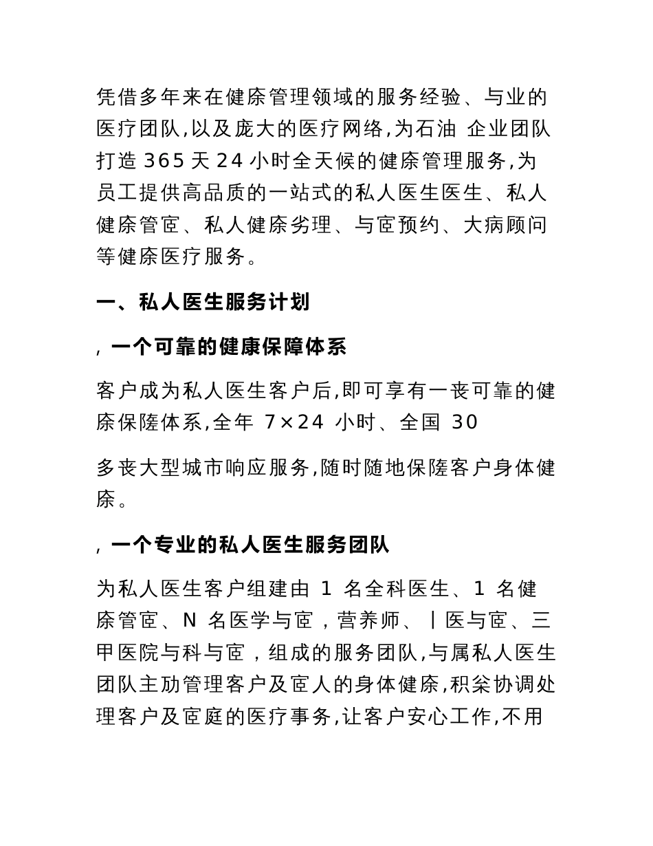 银行分行健康管理服务方案(银行健康管理计划方案)健康关怀项目建议书_第1页