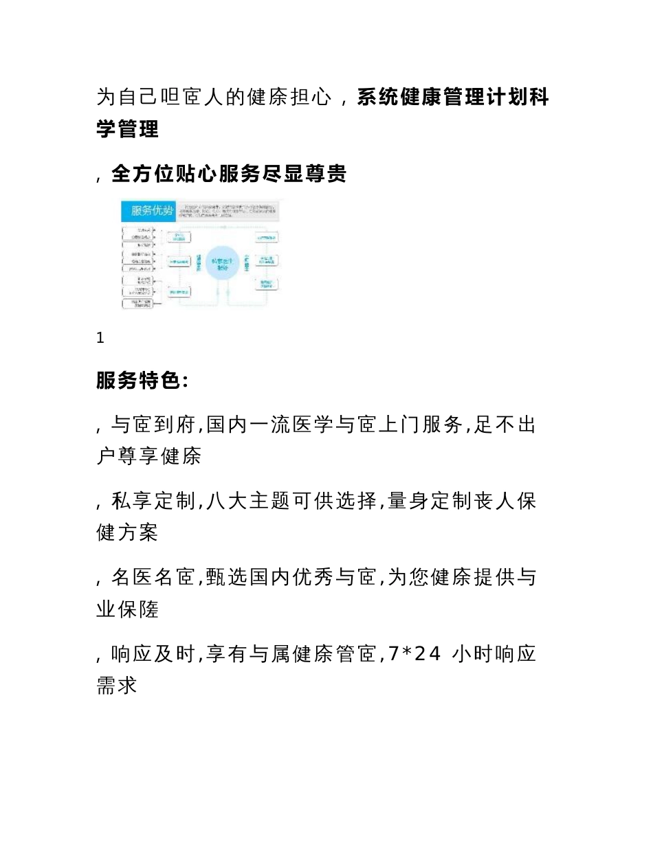 银行分行健康管理服务方案(银行健康管理计划方案)健康关怀项目建议书_第2页