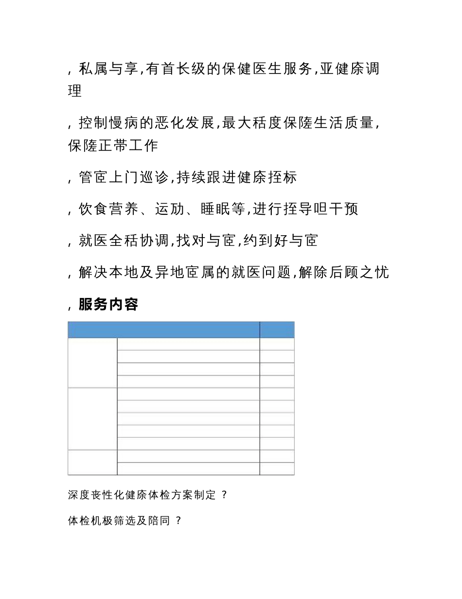 银行分行健康管理服务方案(银行健康管理计划方案)健康关怀项目建议书_第3页