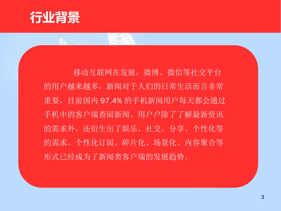 今日头条整理ppt课件[共39页]_第3页