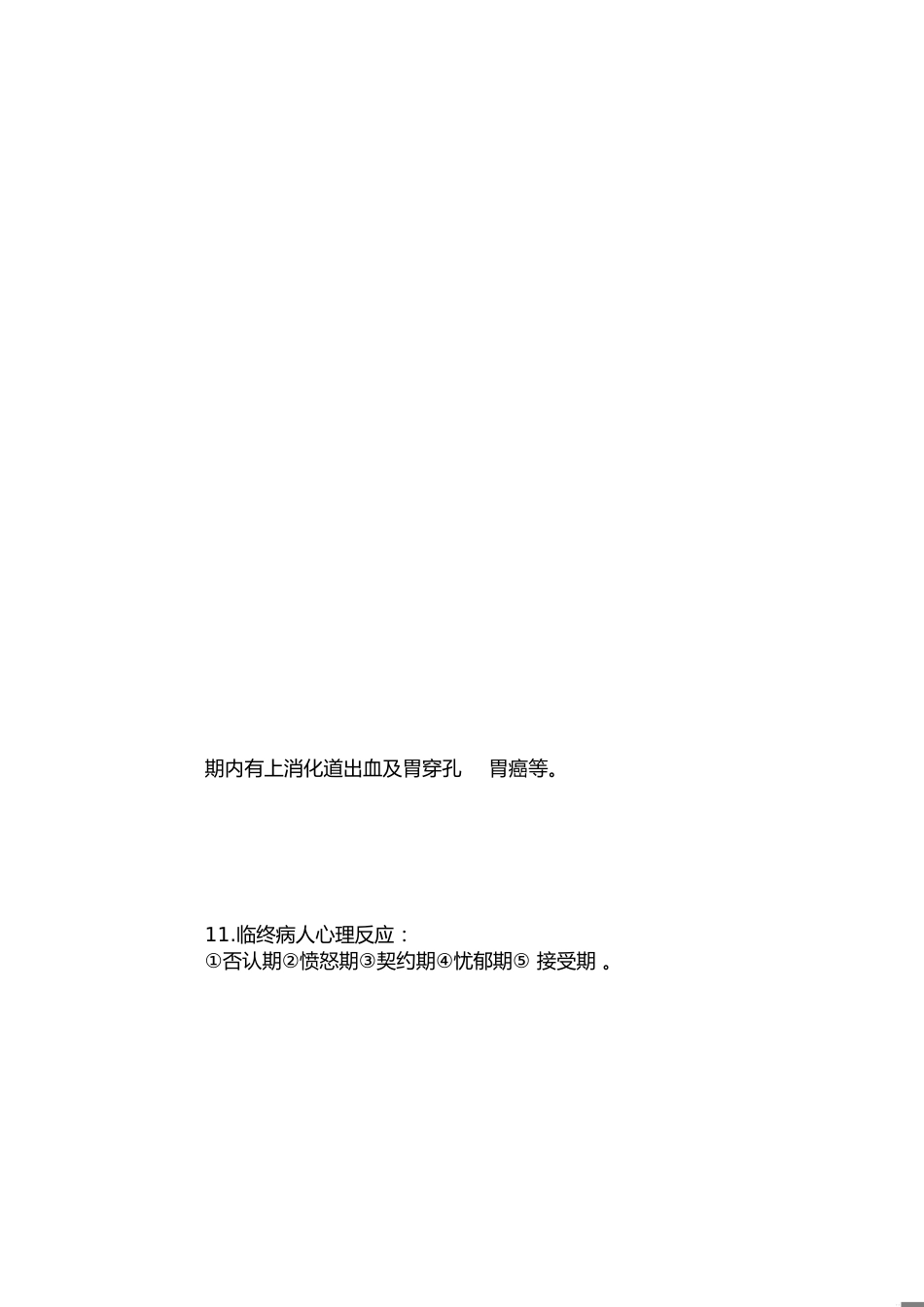 基护重点[共4页]_第1页