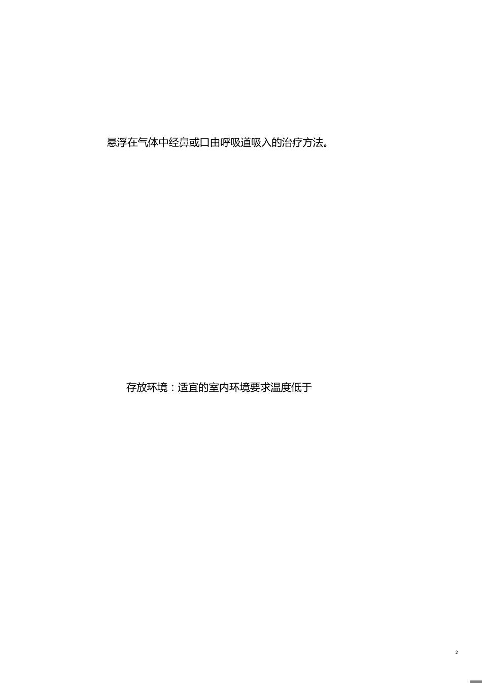 基护重点[共4页]_第2页