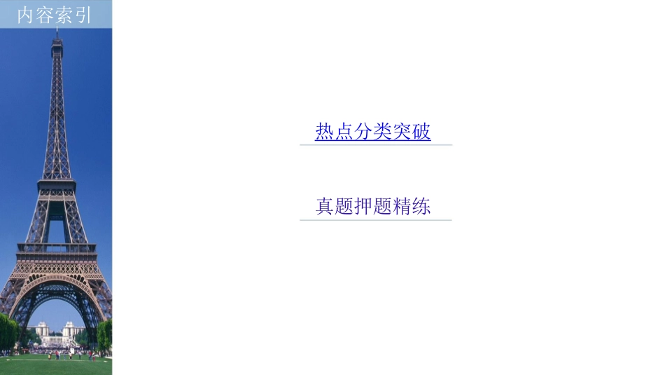高考数学江苏优编增分二轮课件：专题三 不等式 第2讲　线性规划与基本不等式_第3页
