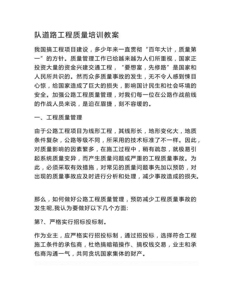 道路工程质量培训教案_第1页