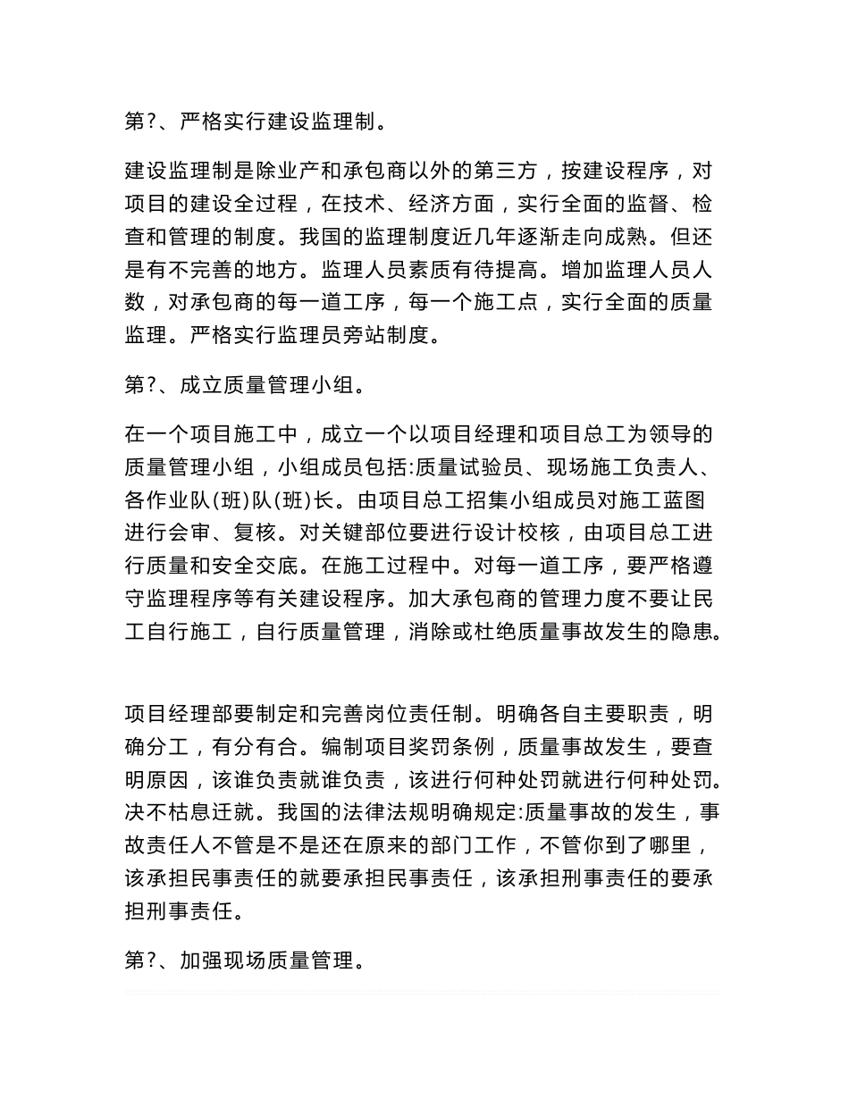 道路工程质量培训教案_第2页