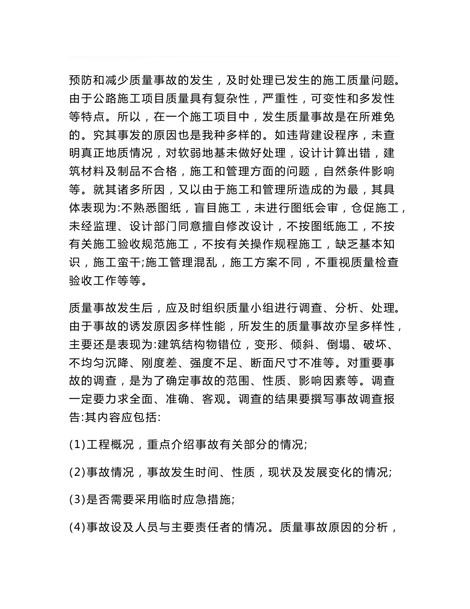 道路工程质量培训教案_第3页
