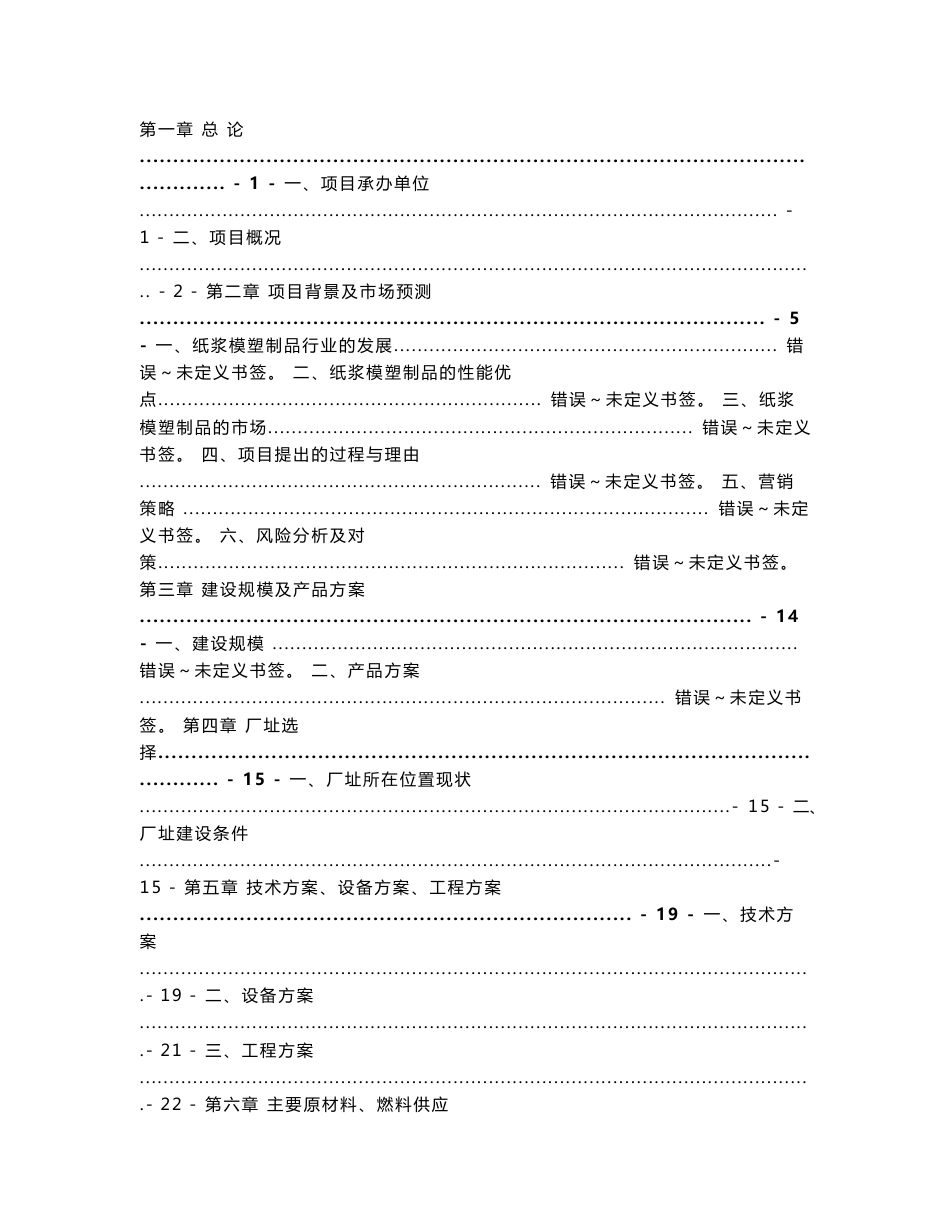 纸箱加工厂年产1000万平方米纸箱项目可行性研究报告_第2页