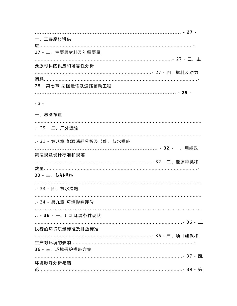 纸箱加工厂年产1000万平方米纸箱项目可行性研究报告_第3页