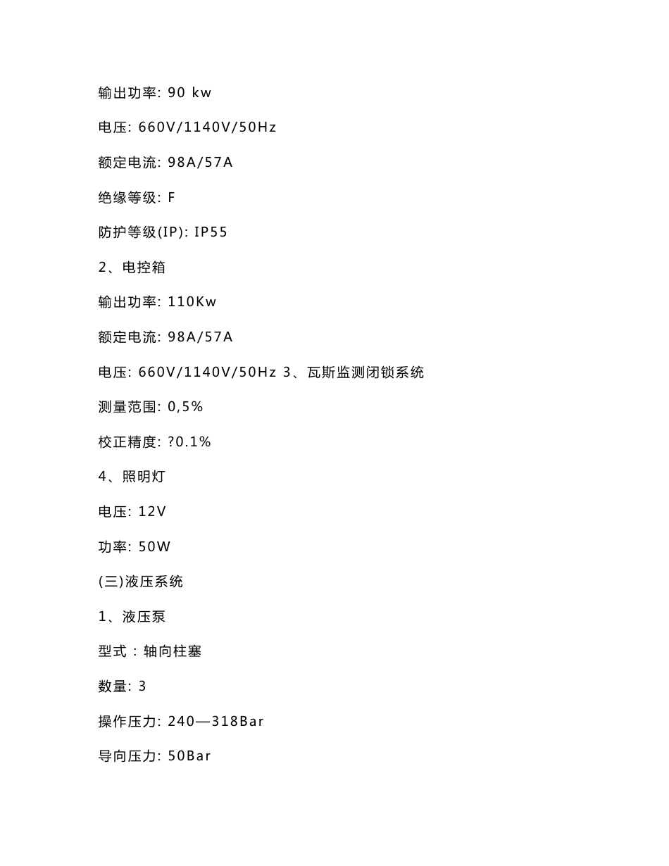 千米钻机操作规程_第2页