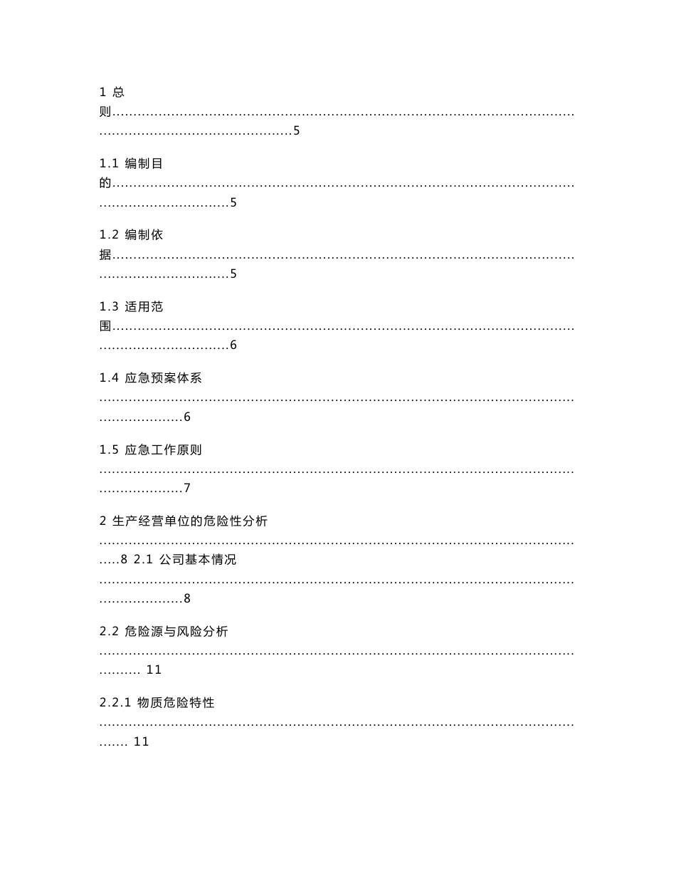 LNG加气站事故应急预案(全套)_第2页