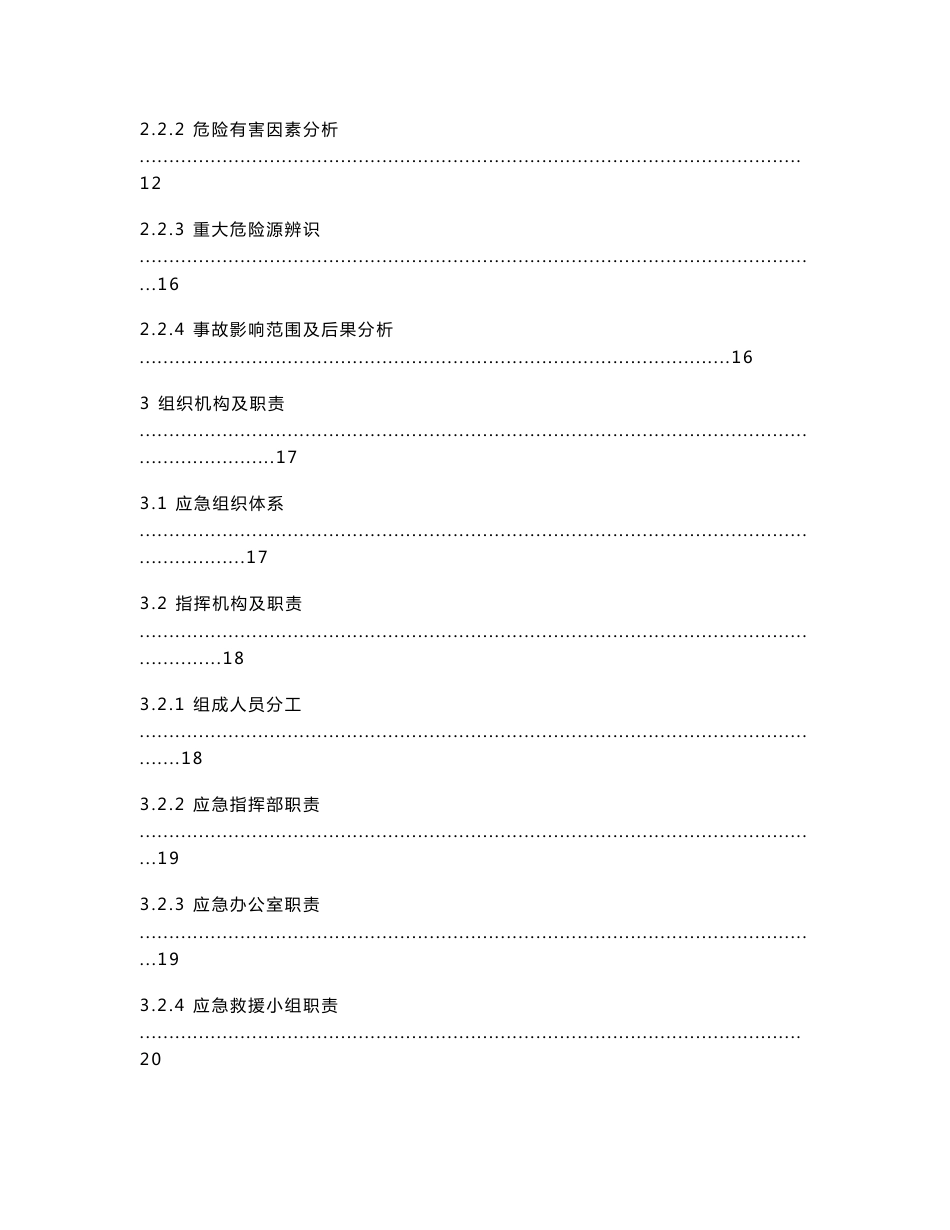 LNG加气站事故应急预案(全套)_第3页