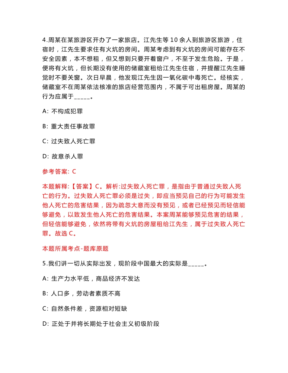 2022云南红河州红河县纪委监委公开招聘临时人员1人【含答案解析】模拟试卷[1]_第3页