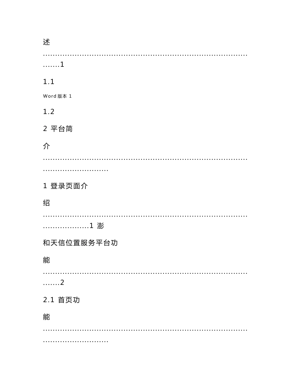 澎和天信位置服务平台使用手册_第2页