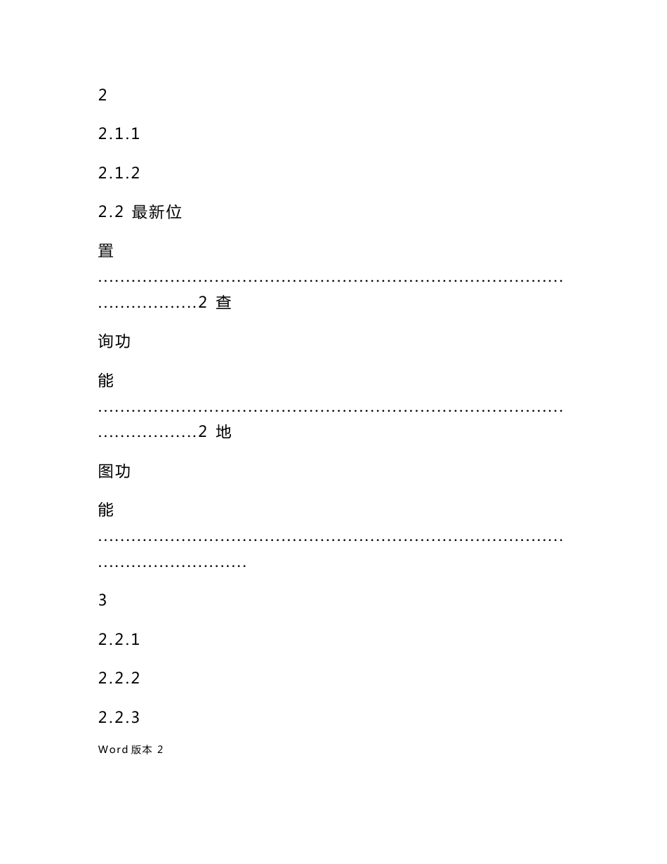 澎和天信位置服务平台使用手册_第3页