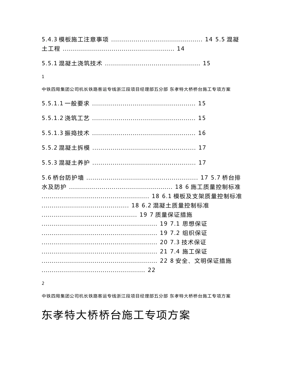 浙江某铁路客运专线特大桥桥台施工专项方案_第2页