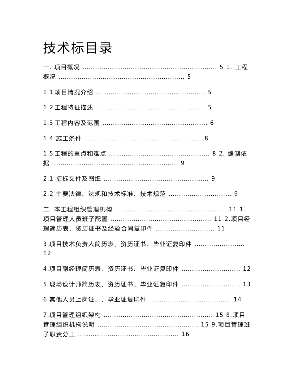 装修工程投标文件技术标_第1页