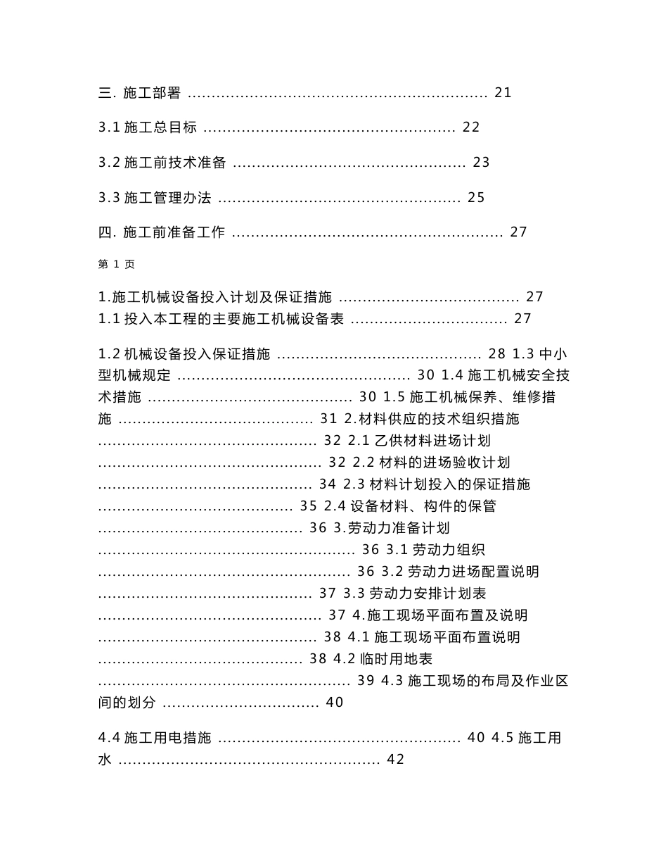 装修工程投标文件技术标_第2页
