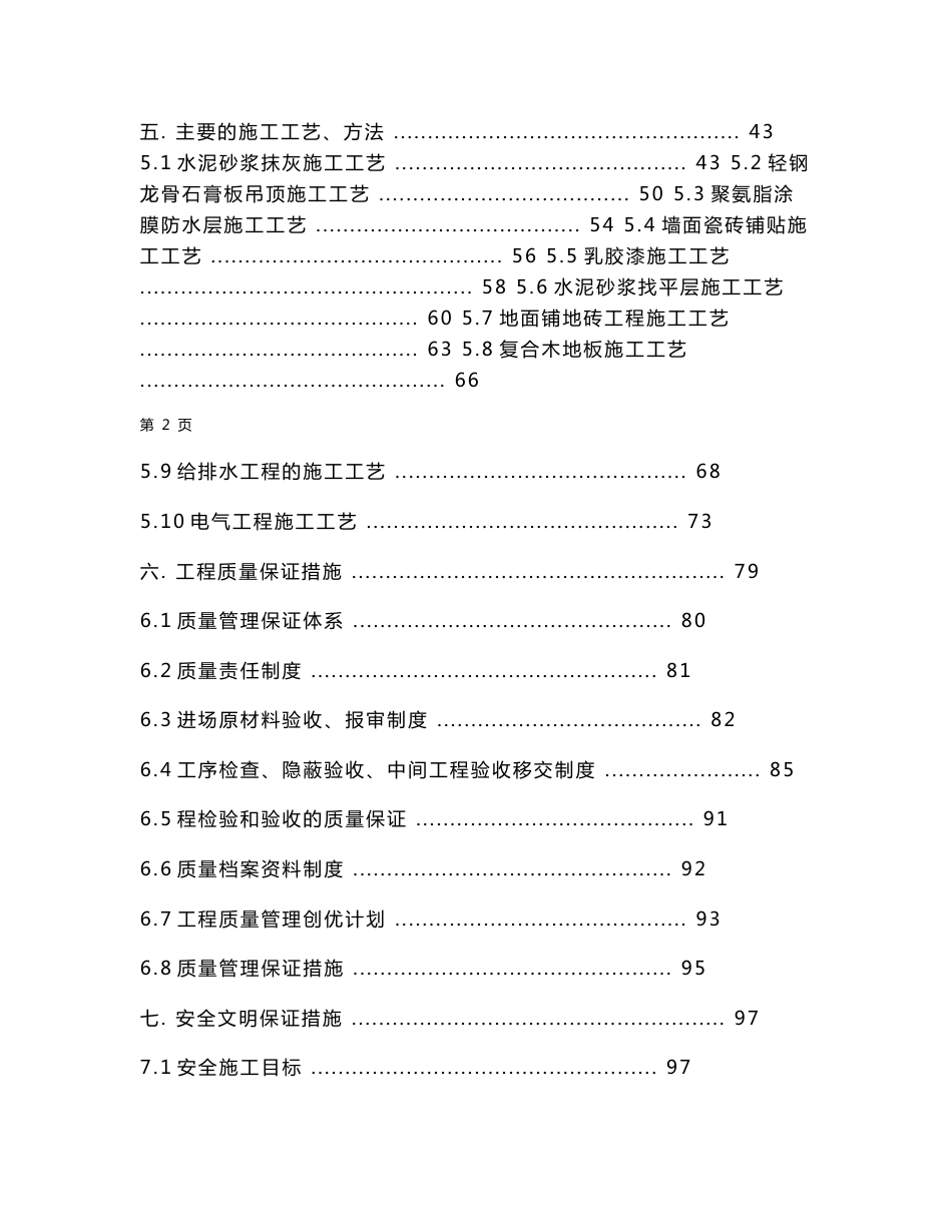 装修工程投标文件技术标_第3页