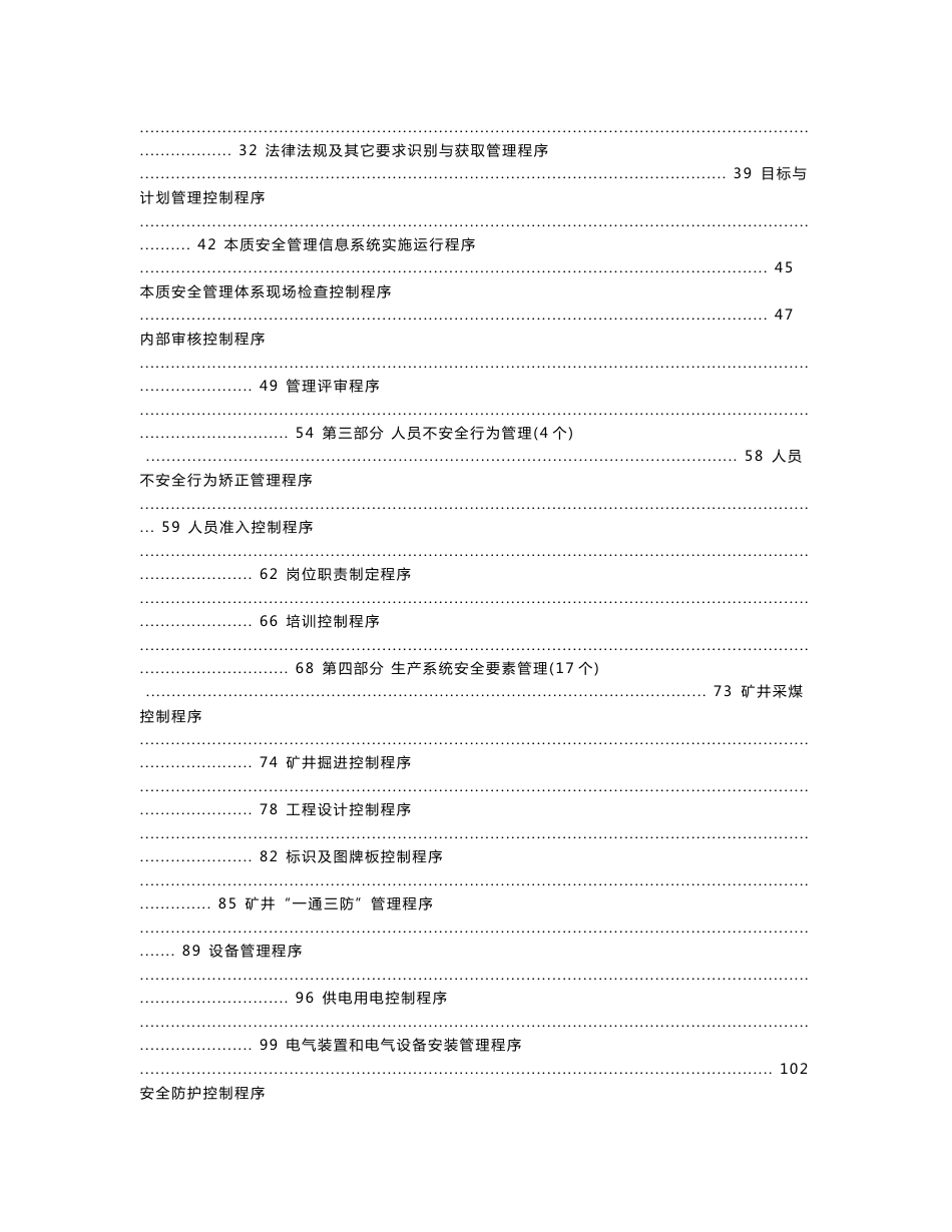 上湾煤矿本质安全程序文件_第2页