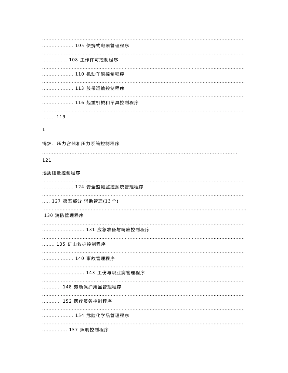 上湾煤矿本质安全程序文件_第3页