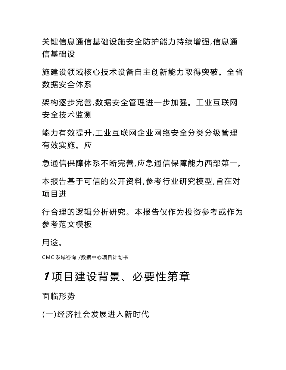 数据中心项目计划书（范文模板）_第2页