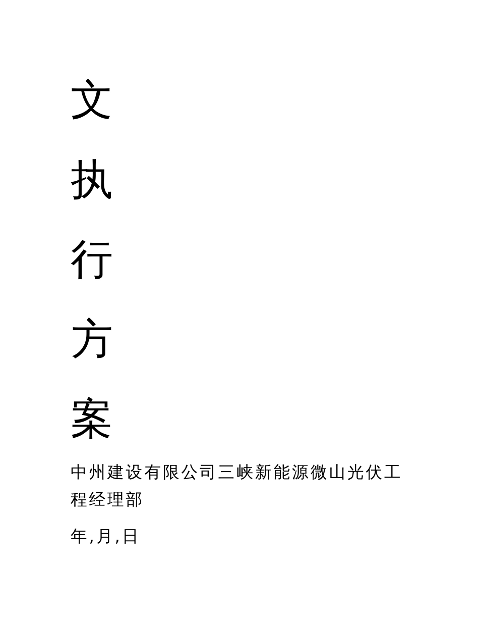 2022年光伏工程建设标准强制性条文实施计划专业技术方案_第2页