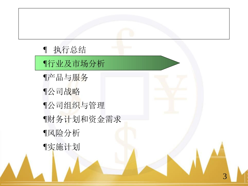 互联网医疗商业计划书[共57页]_第3页