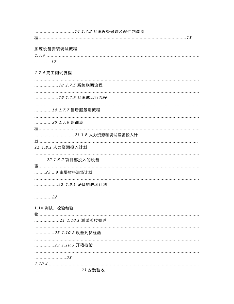 网络教室项目实施方案_第2页