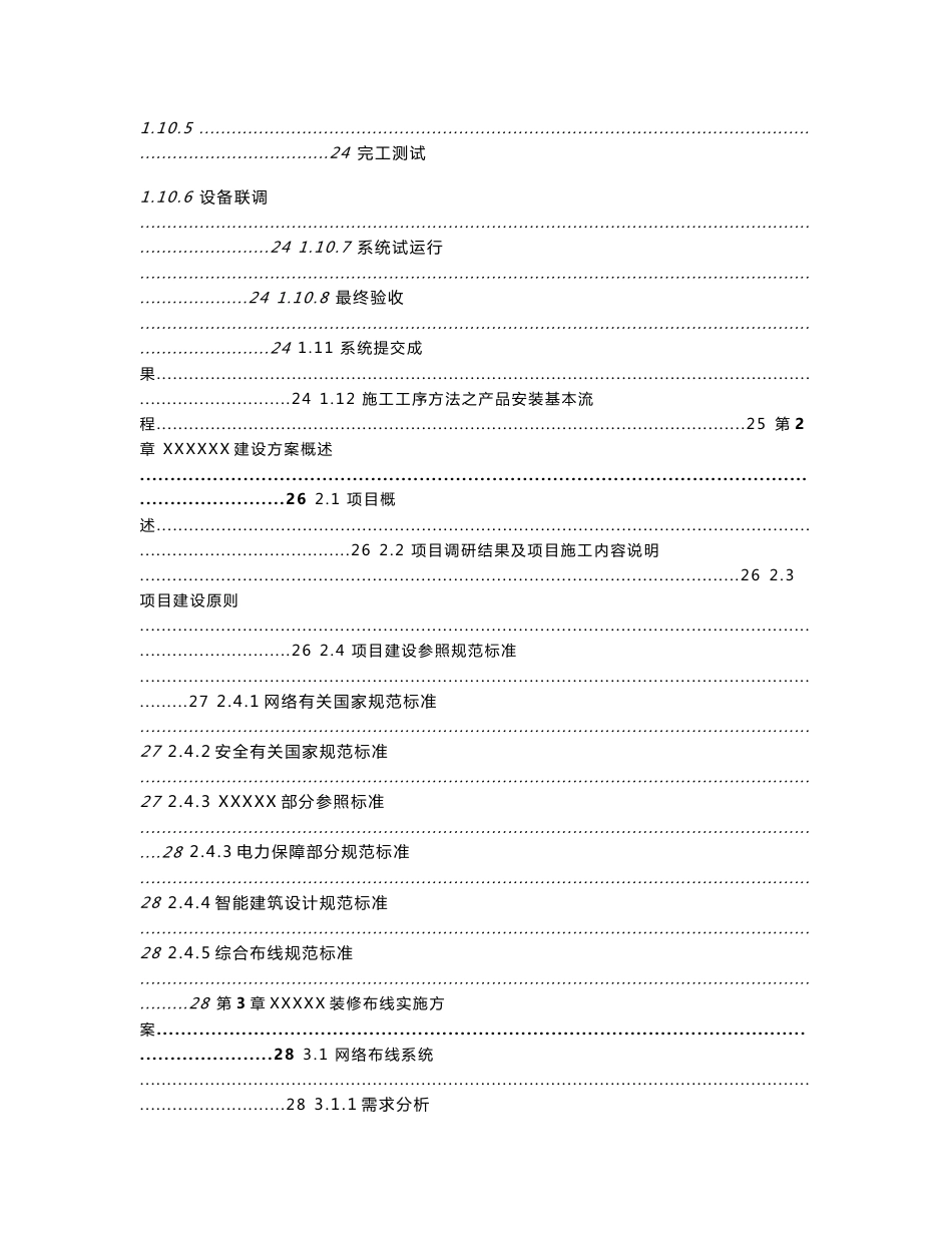 网络教室项目实施方案_第3页