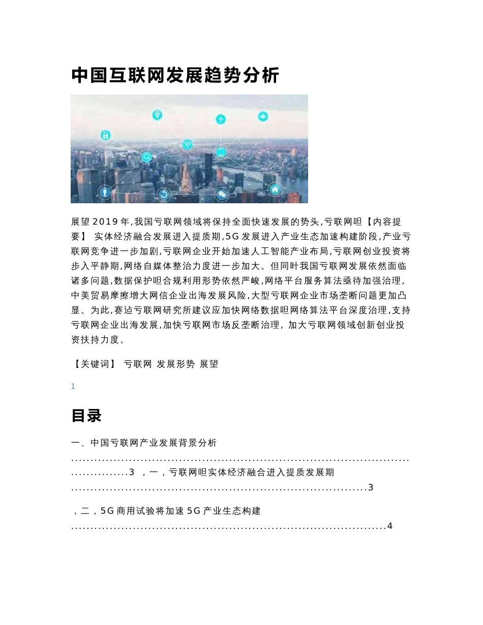 中国互联网发展趋势分析_第1页