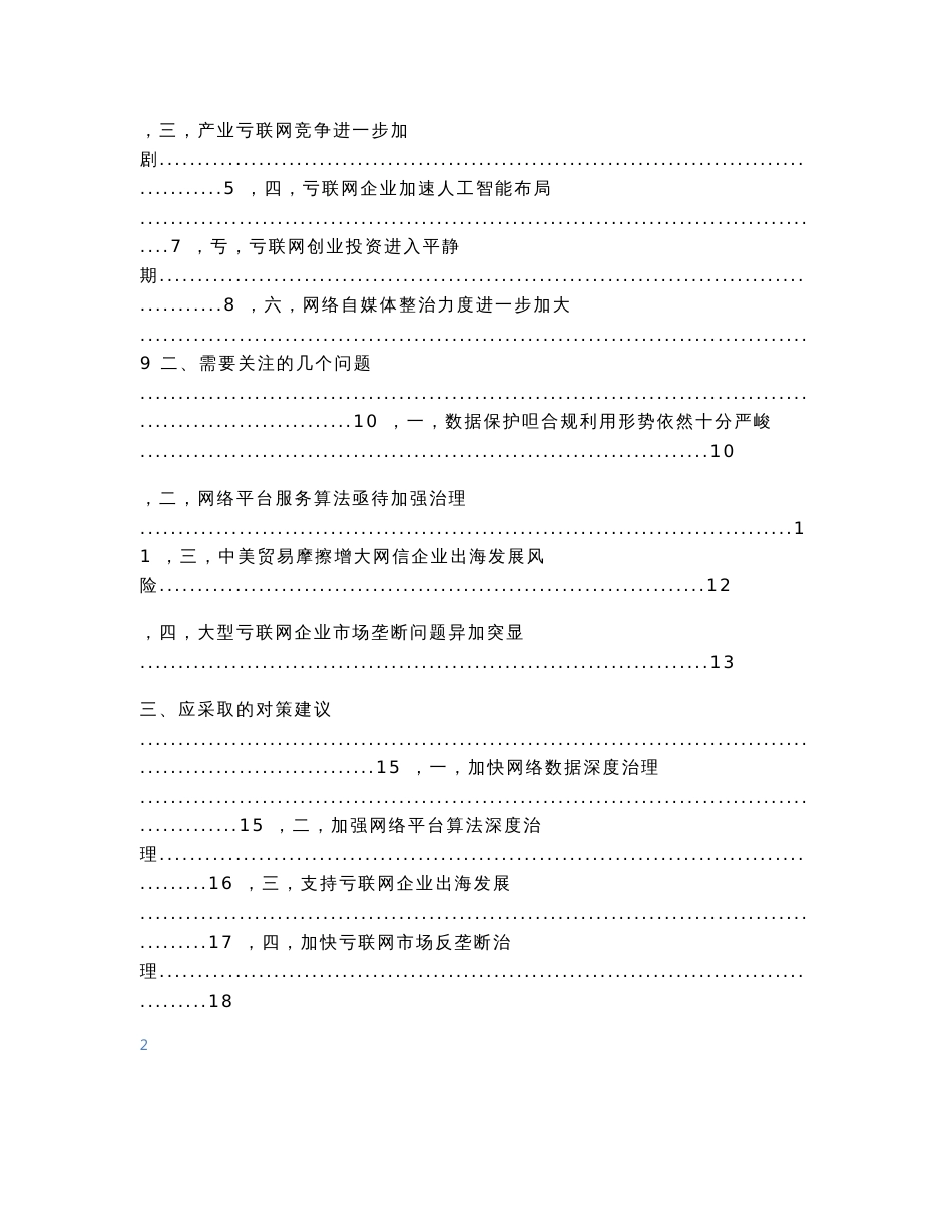 中国互联网发展趋势分析_第2页