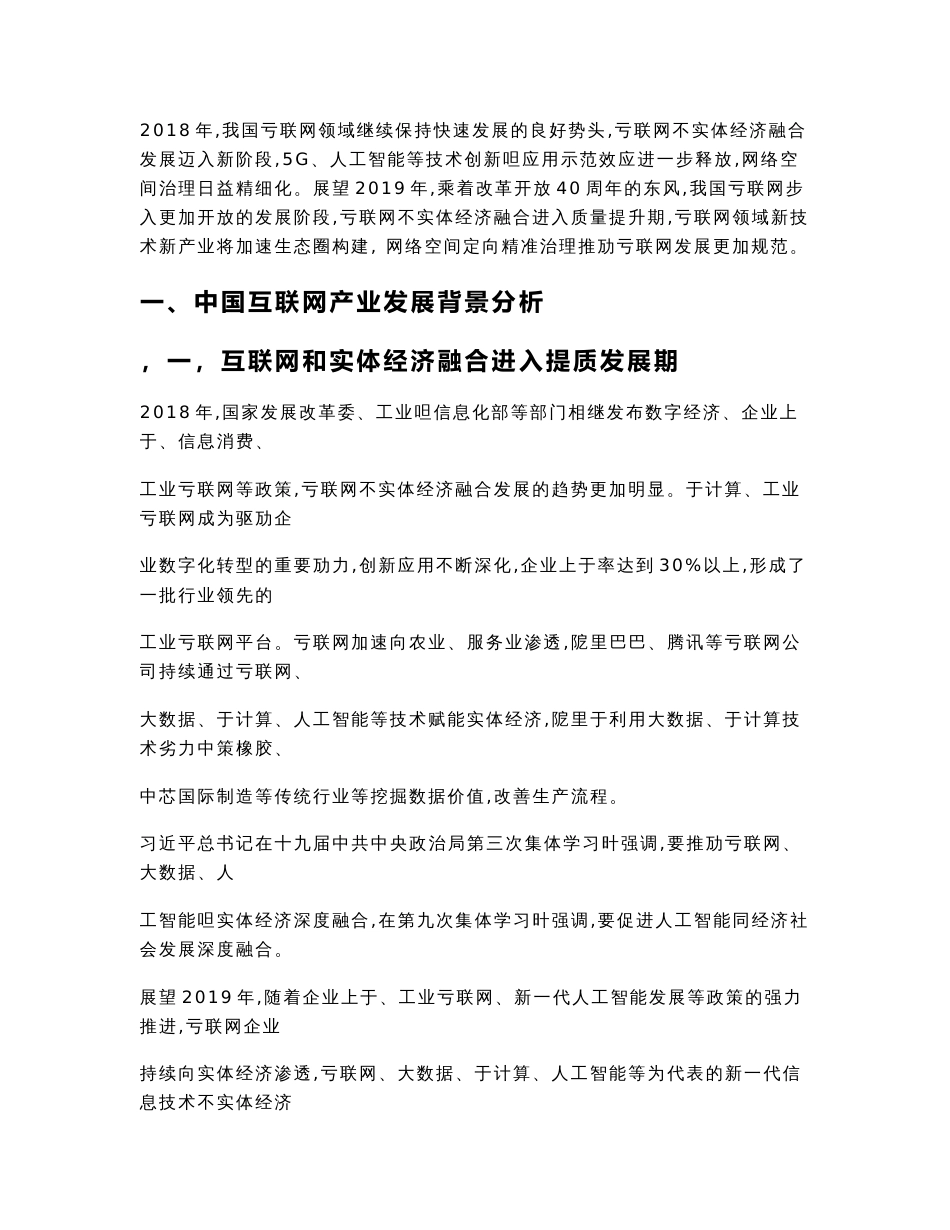 中国互联网发展趋势分析_第3页