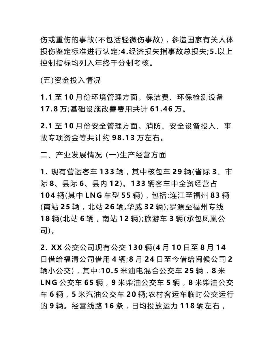 客运公司年度工作计划_第2页