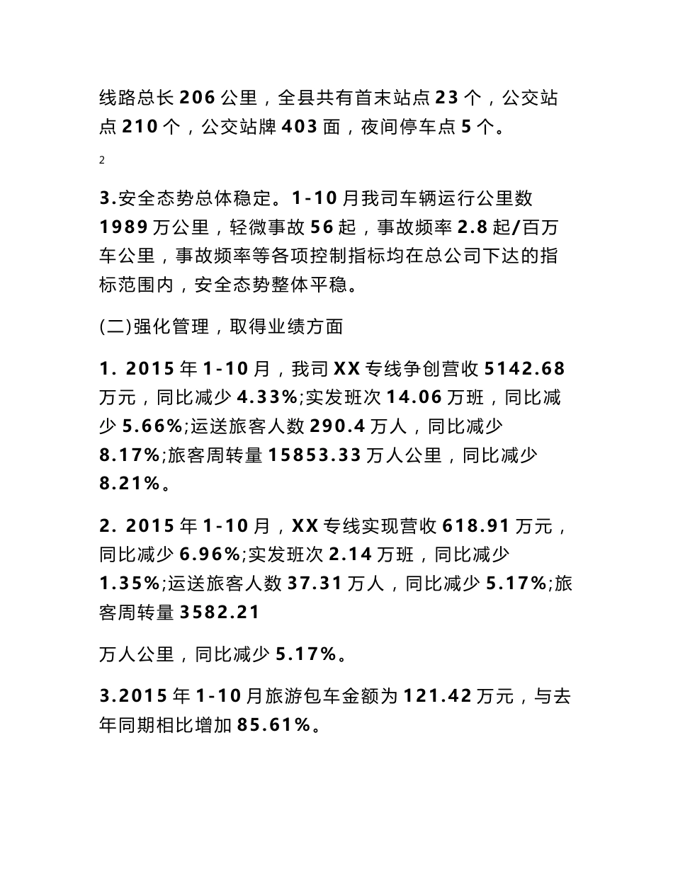 客运公司年度工作计划_第3页