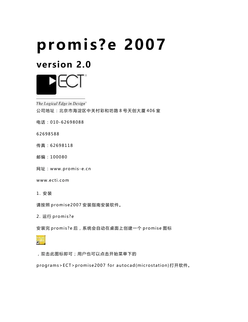 promis-e简明操作手册-中文_第1页