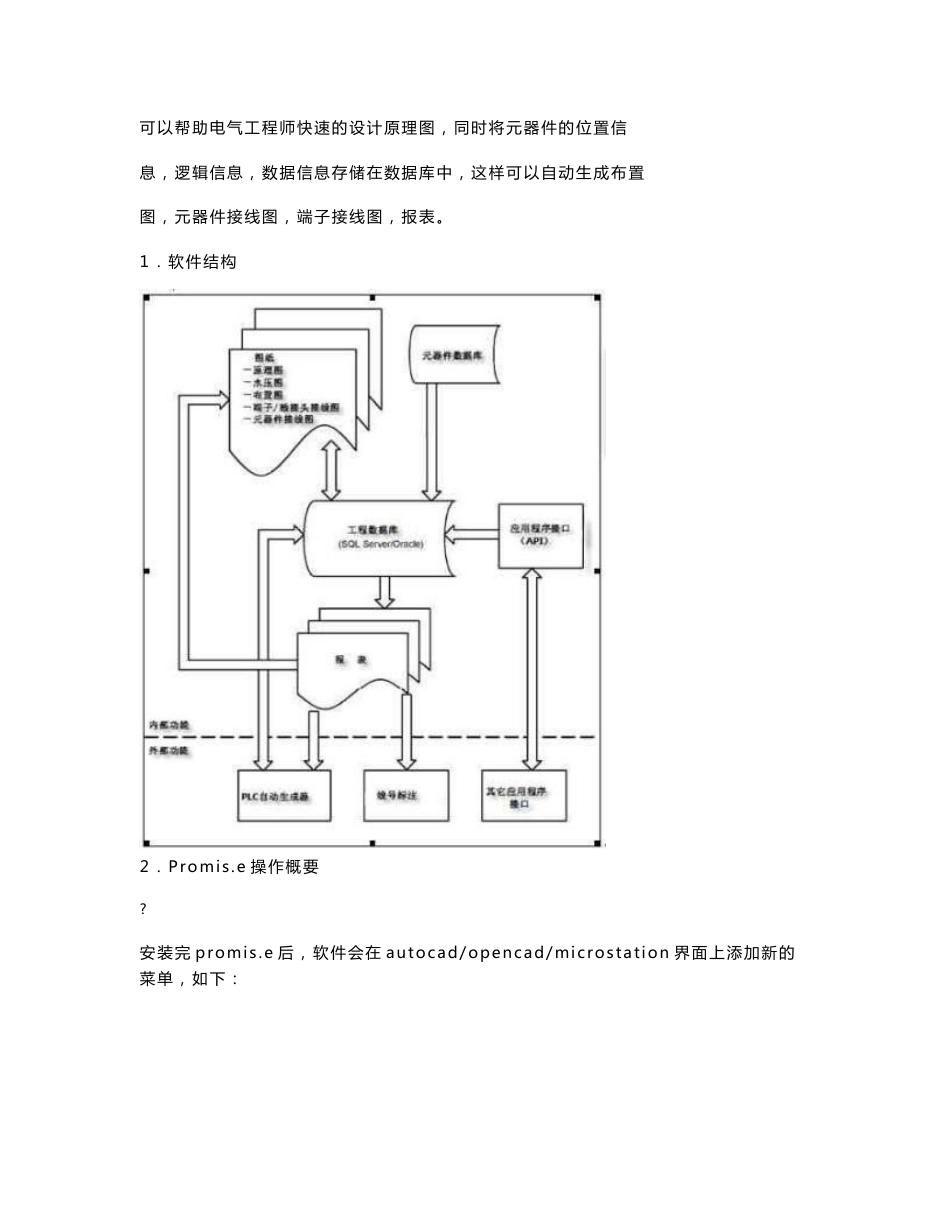 promis-e简明操作手册-中文_第3页