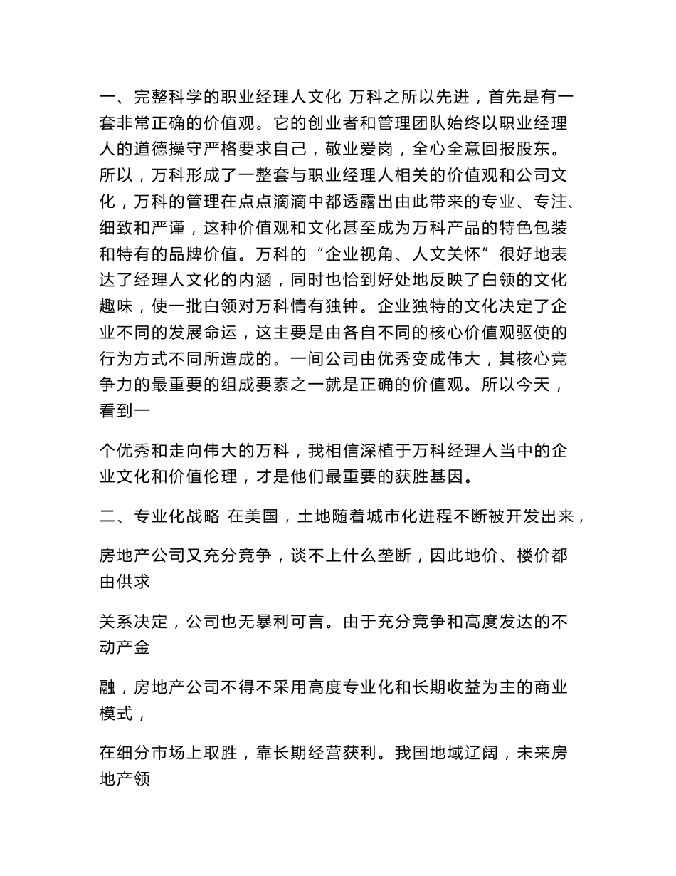 万科客户分析报告_第2页