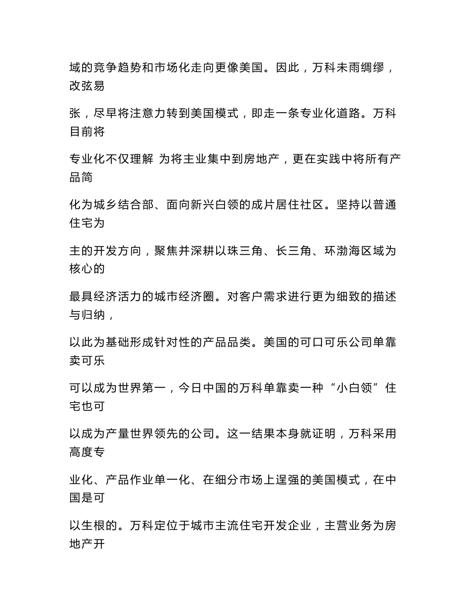 万科客户分析报告_第3页