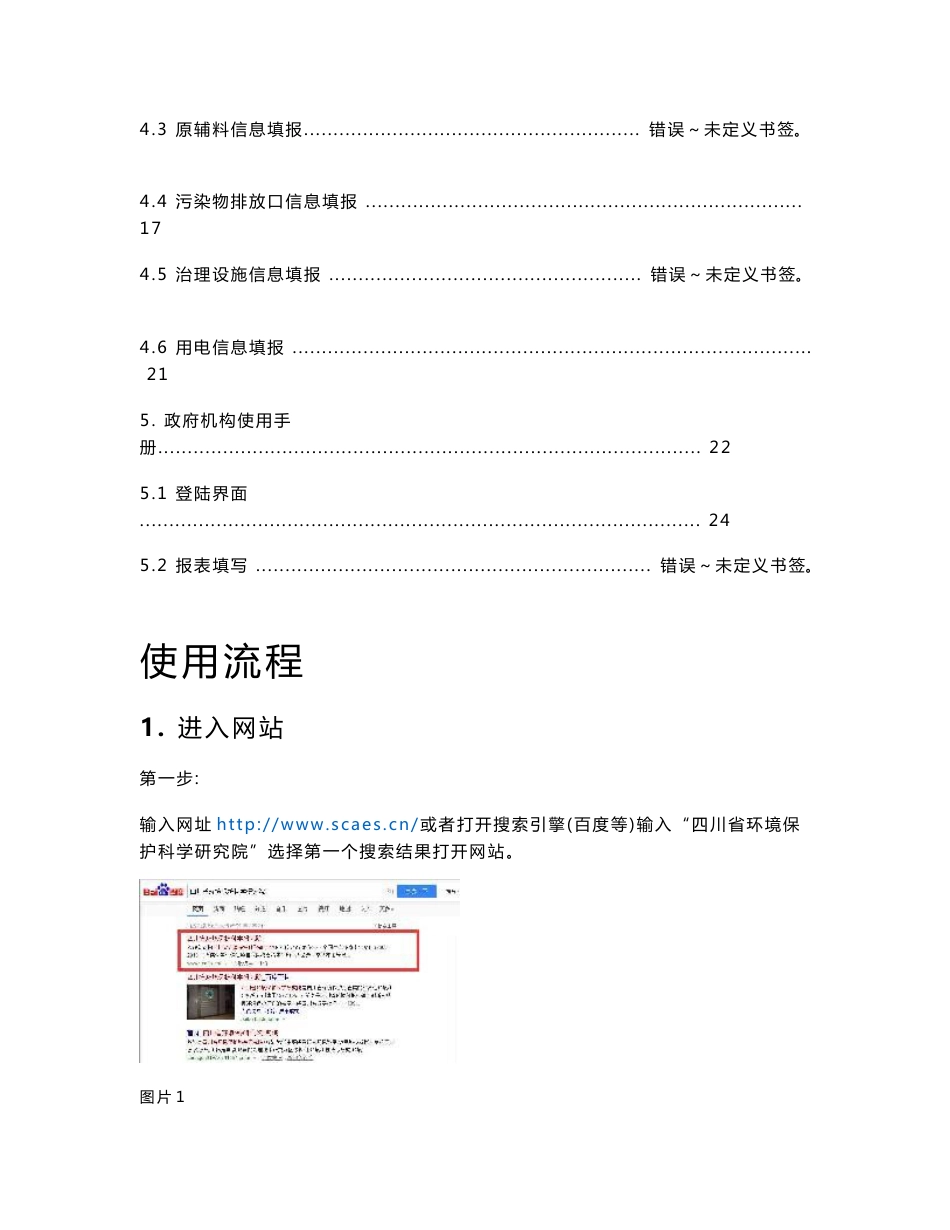 大气污染源排放清单填报系统使用手册docx.docx_第2页