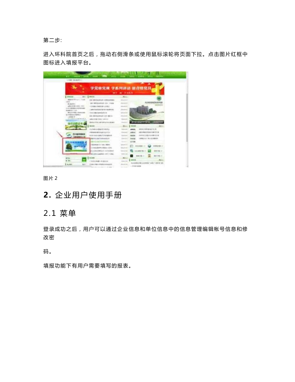 大气污染源排放清单填报系统使用手册docx.docx_第3页