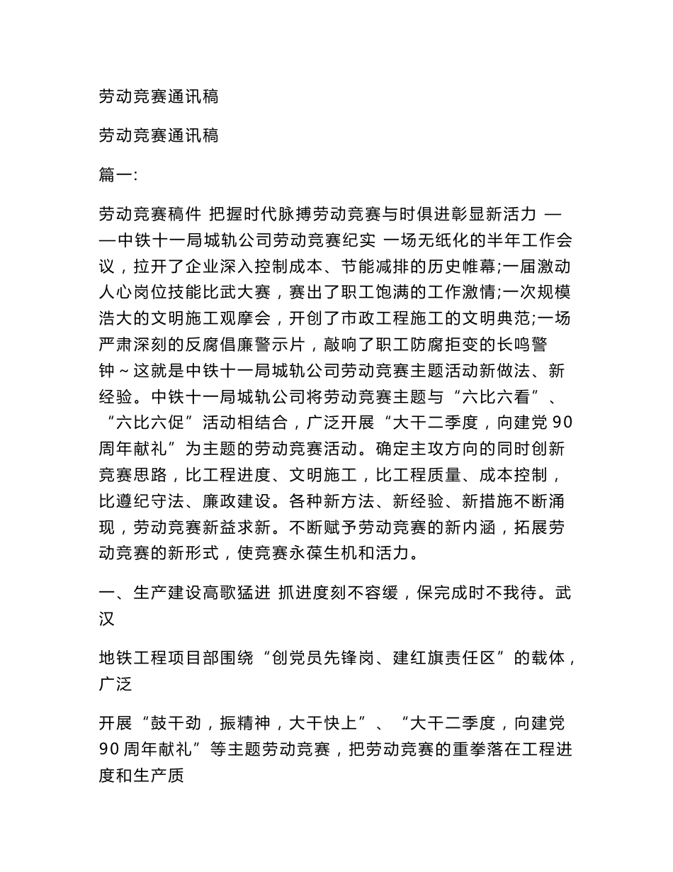 劳动竞赛通讯稿_第1页