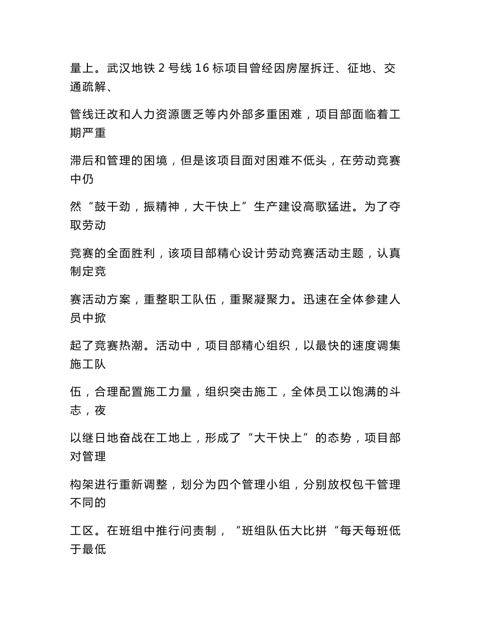 劳动竞赛通讯稿_第2页