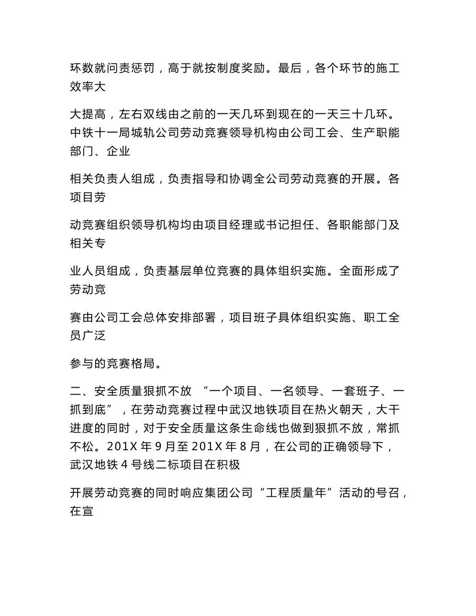 劳动竞赛通讯稿_第3页