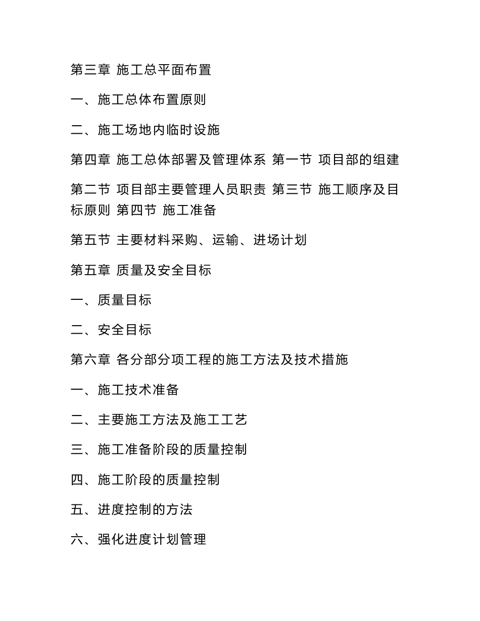 《道路工程施工组织设计范本》_第2页