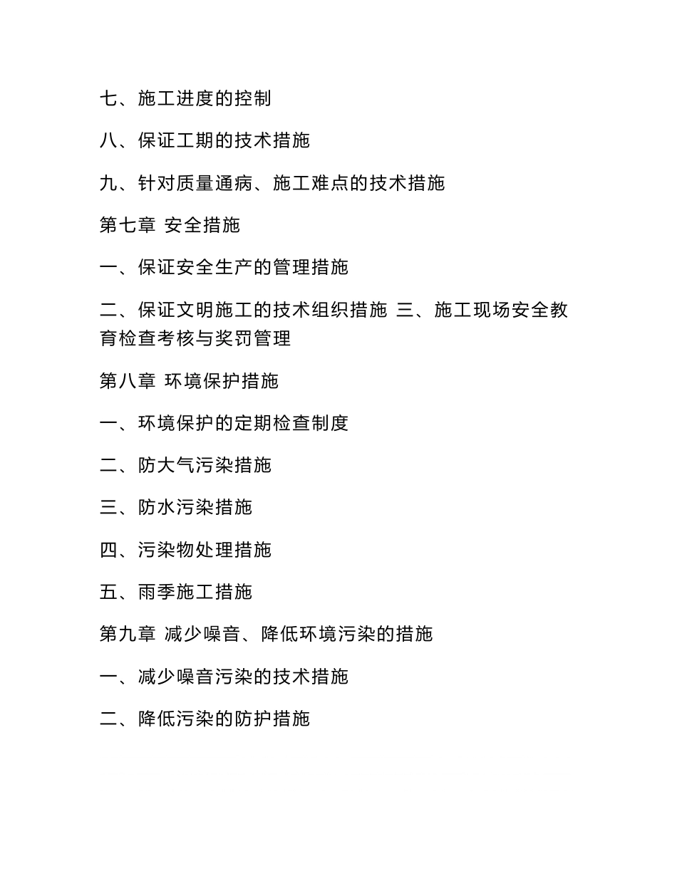 《道路工程施工组织设计范本》_第3页
