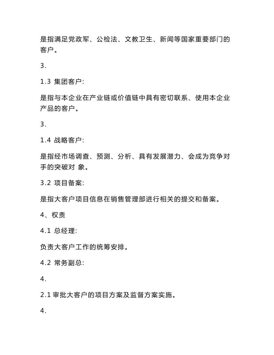 业务拓展实施方案_第2页