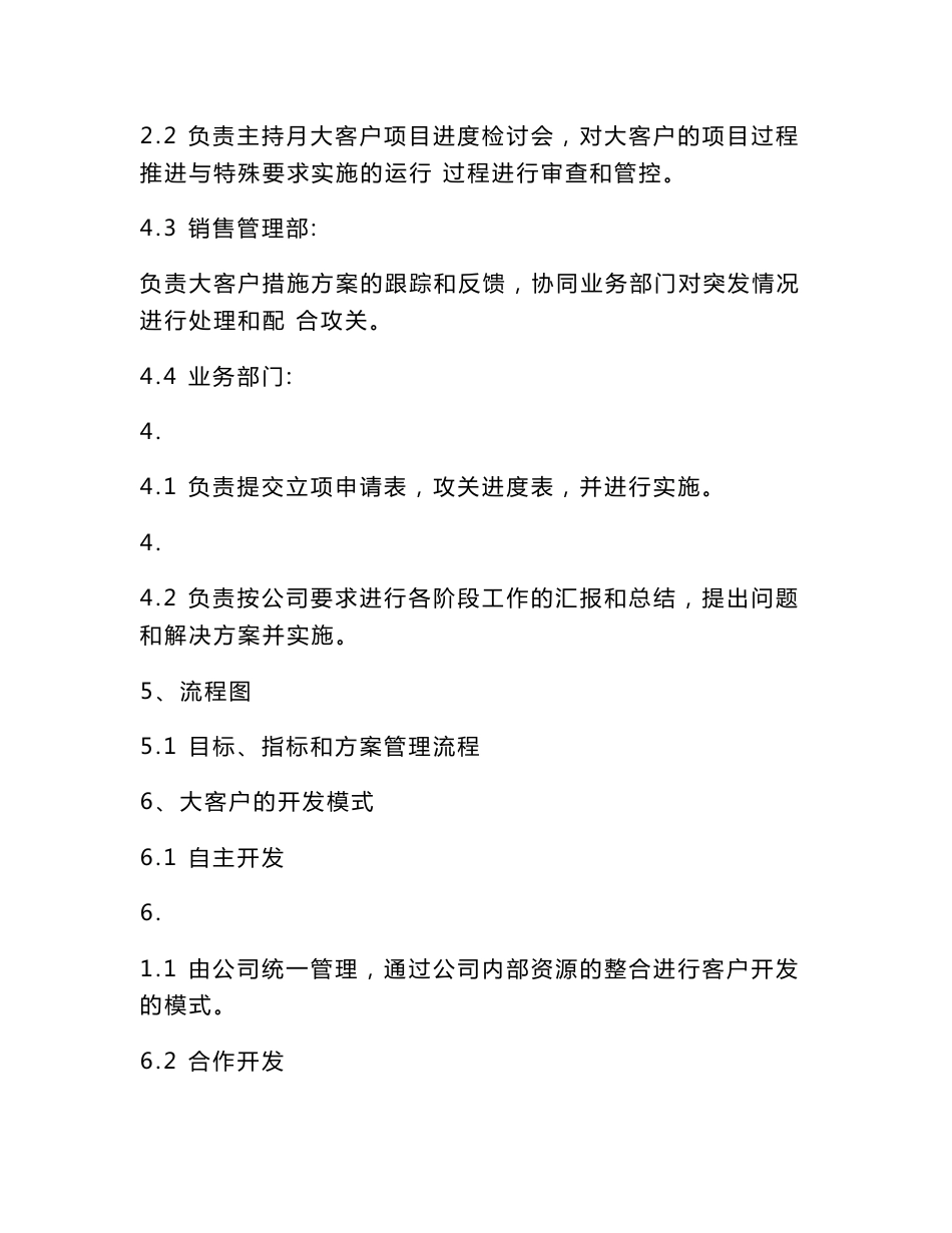 业务拓展实施方案_第3页