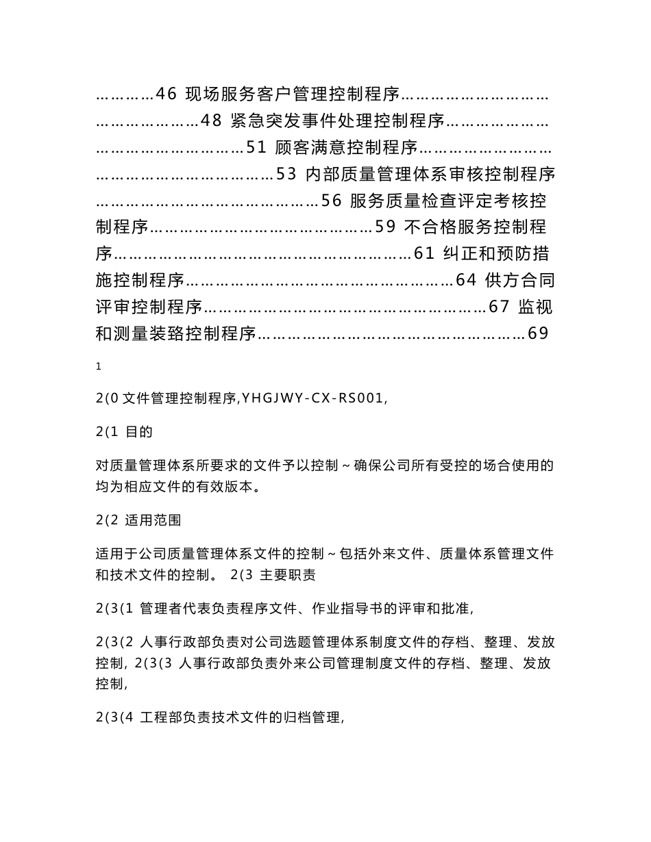 颐和国际物业程序文件_第2页